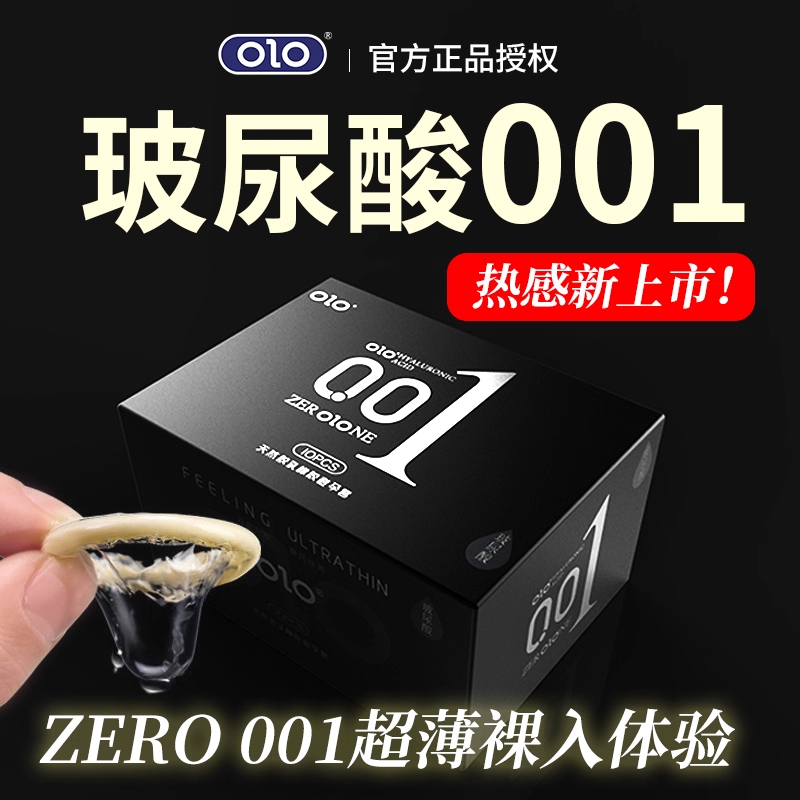超薄001玻尿酸避孕套正品旗舰店