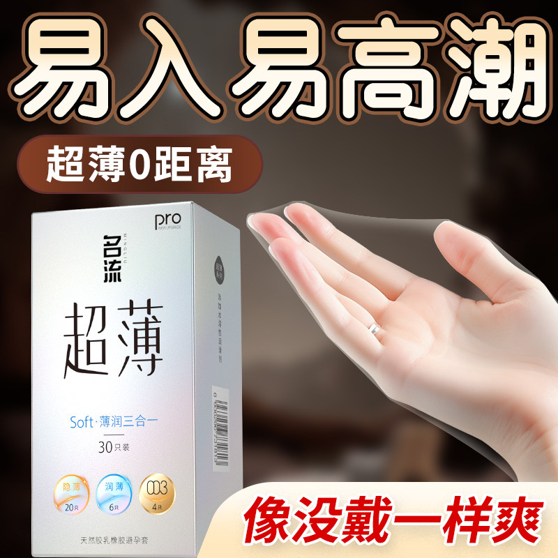 名流超薄裸入避孕套001图片