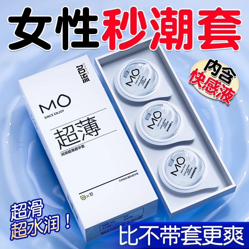 名流MO玻尿酸超薄避孕套免洗