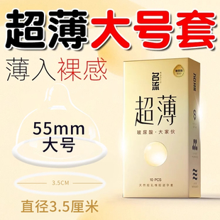 专用****旗舰店正品 名流玻尿酸****套001超薄大号55mm56 58男士