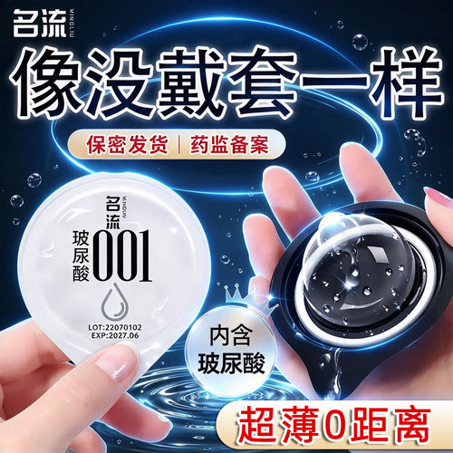 名流玻尿酸超薄裸入避孕套