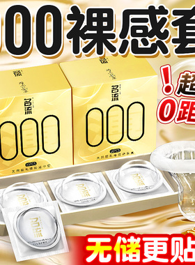 名流001避孕套超薄正品旗舰店持久玻尿酸000安全套套男用颗粒bytt