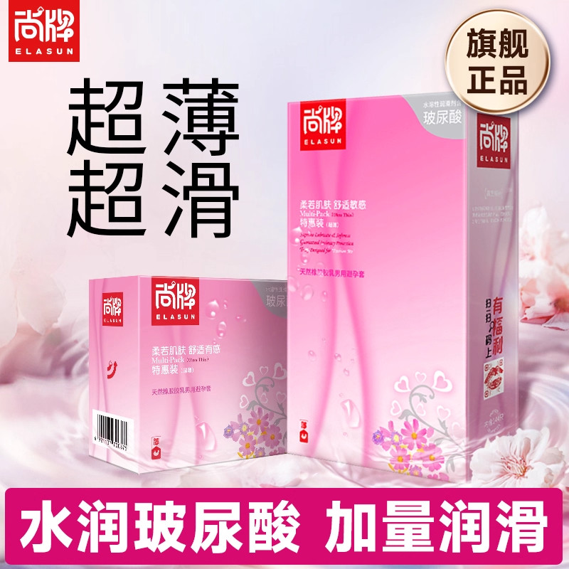 尚牌玻尿酸避孕套超薄官方正品旗舰安全套套男用大油量144只无味