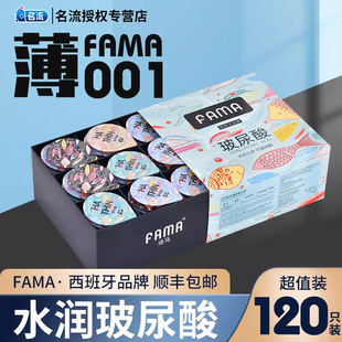 FAMA法马玻尿酸超薄001避孕套男用裸入100只安全套官方正品旗舰店