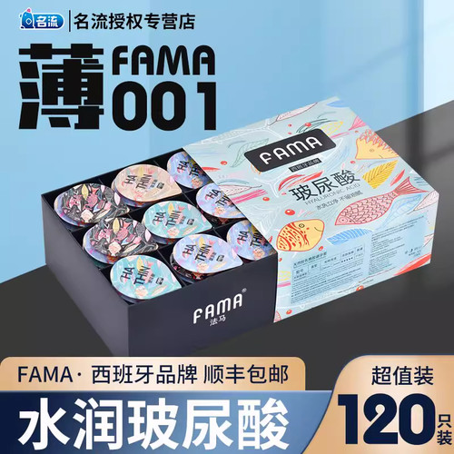 FAMA法马玻尿酸超薄001避孕套