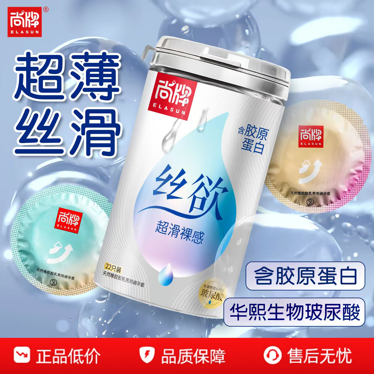 尚牌超薄玻尿酸含胶原蛋白避孕套