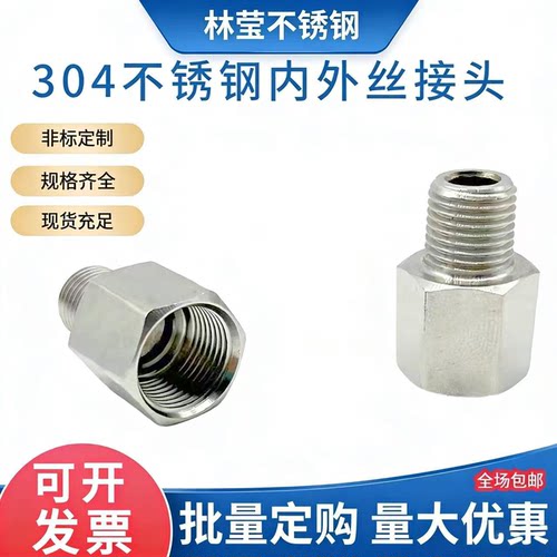 304压力表接头内外丝接头