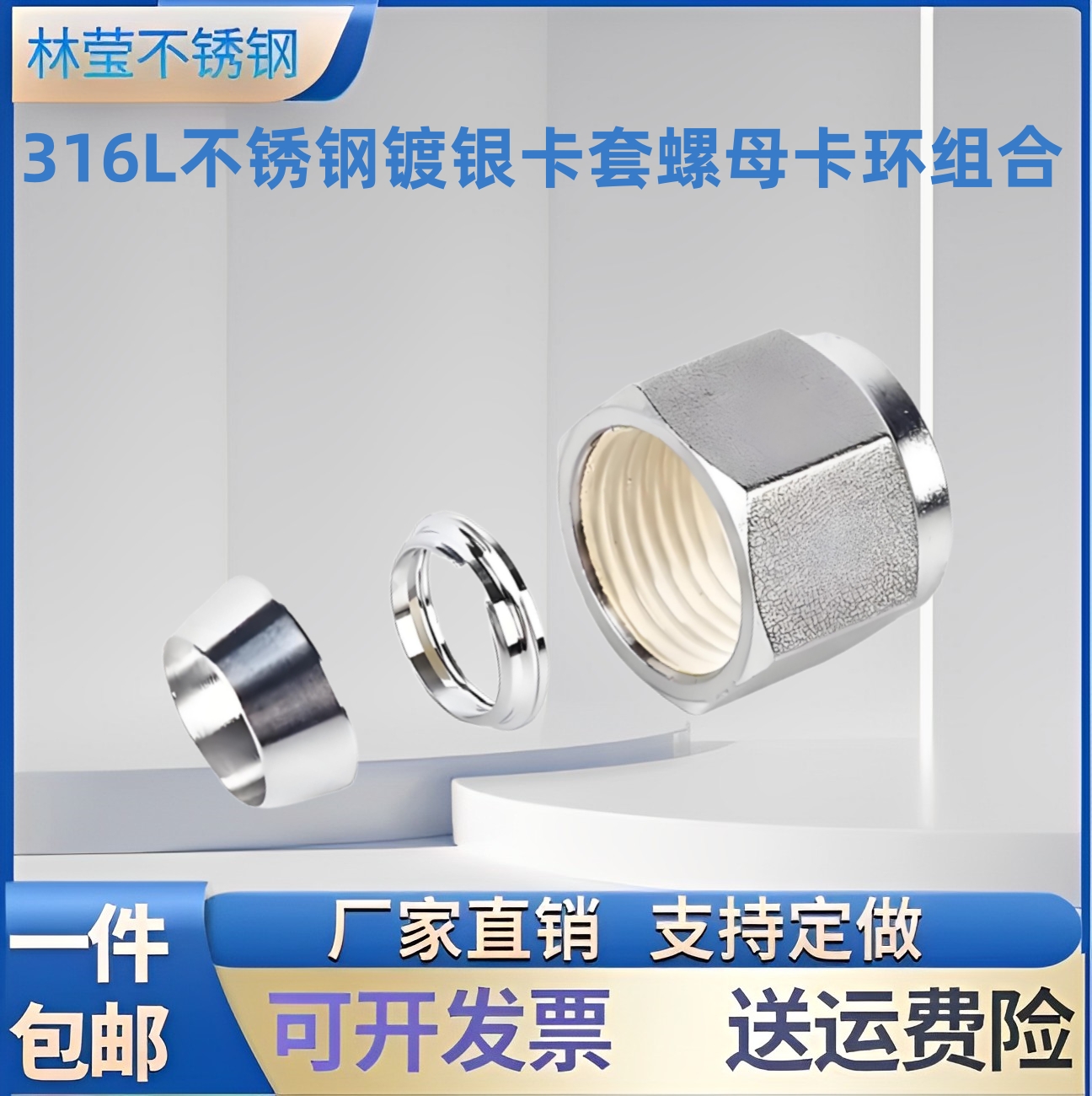 316L不锈钢卡套螺母双卡套卡环戒子卡圈美制螺纹镀银处理高压耐腐