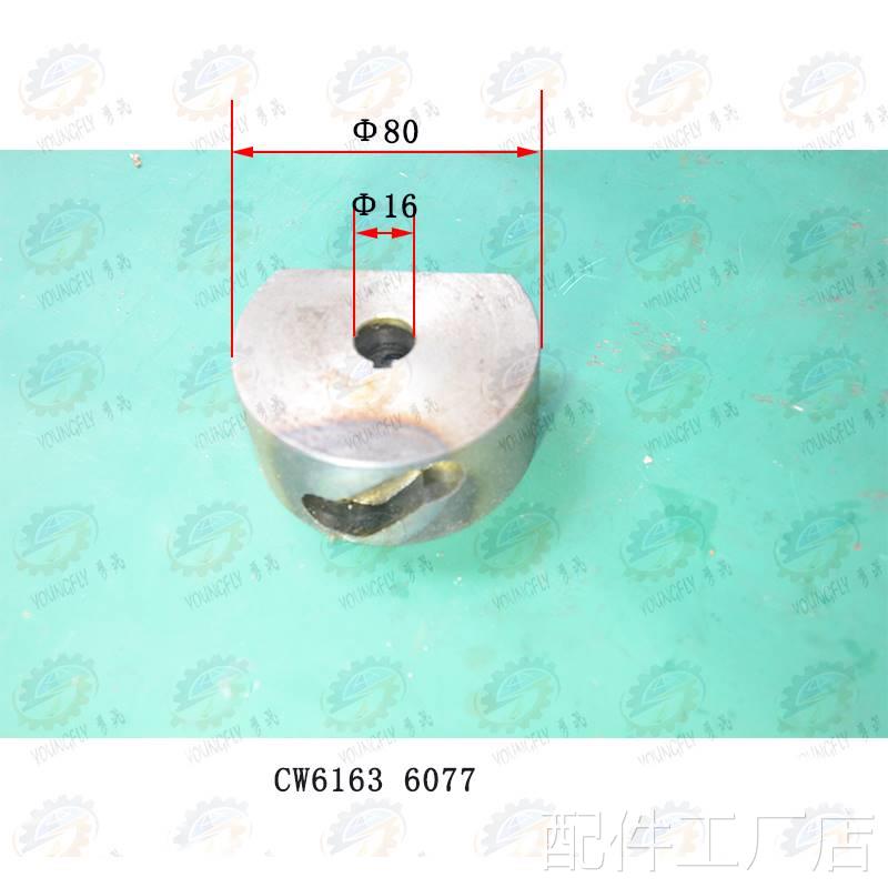 沈阳CW6163 CW6180B 大连CW6W163 C6180C拨叉凸轮 6077 6088配件