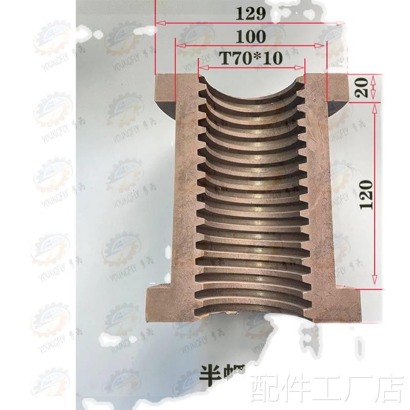 上台凌 上海茗菱XT1000 XTH8海00铣镗床工作台半螺母T70*10螺纹配