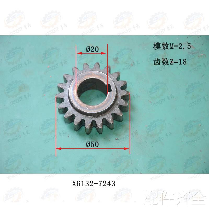 齐齐哈尔X1632A卧式铣床7241 7243 齿数18齿齿轮配件