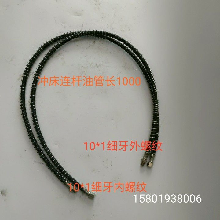 冲床配件油管63吨80吨100吨125吨冲床连杆连接油管浙锻机床铣床配