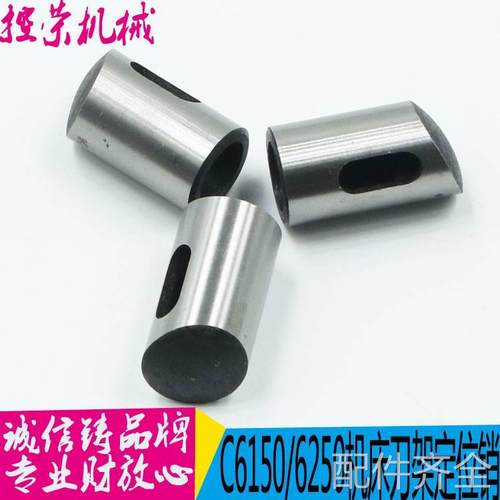 C615架0机床定位销定 上海第二机床C6250 C6150A L-5A刀位销 现货