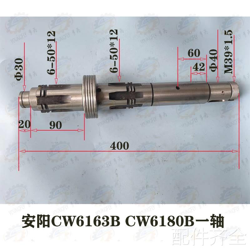 安阳盛CW6163B CW6180B车床车头主轴箱传动一轴 铜鑫分油环配件