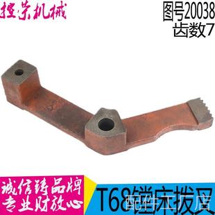 昆机T611镗床配件机 T611镗床拨 T68镗床20038拨叉叉 T68镗床配件