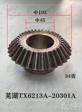 芜湖恒升TX6213A TX6513A镗床回转工0作台20301 2302A 34齿伞齿轮