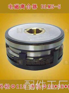 皖南机床厂X5032B/X61B32铣床电磁离合器DLM5－5上海端面铣床机床