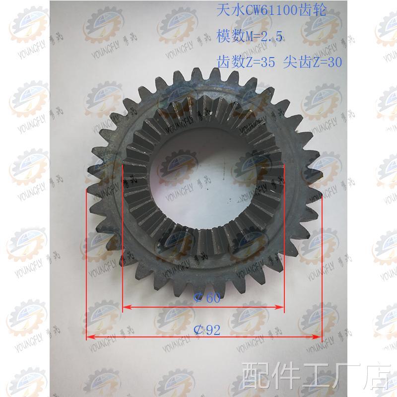 天水CW6轮1100A车床溜板箱走刀结合器齿Z35配件