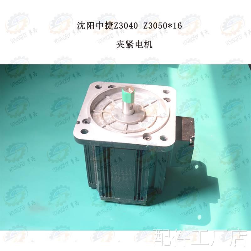 沈阳中捷Z3040 Z3050*16摇臂钻床夹紧用沈阳友三牌电机YSJ802-4配