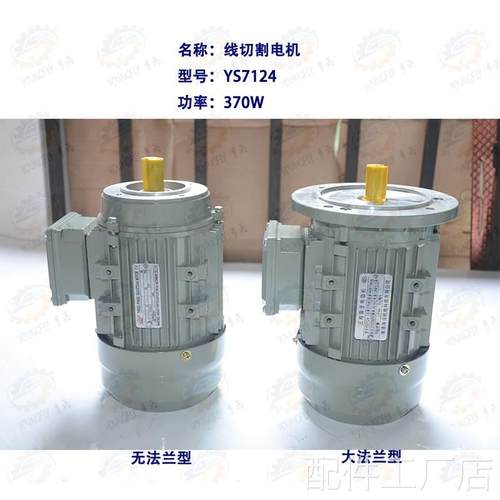 通南海日机电科技有限公司产线切割电机YS7124 功率370W配件