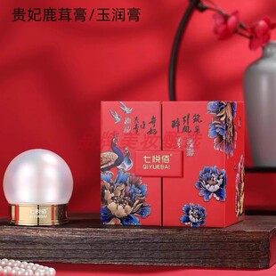 正品 七悦佰贵妃鹿茸膏玉润膏素颜霜面霜养肤提亮肤色淡化色斑亮白