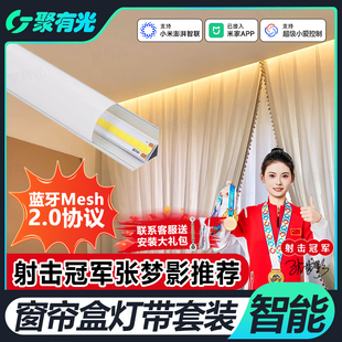 窗帘盒已接入米家APP Mesh2.0智能COB灯带45度灯槽24v氛围线性灯