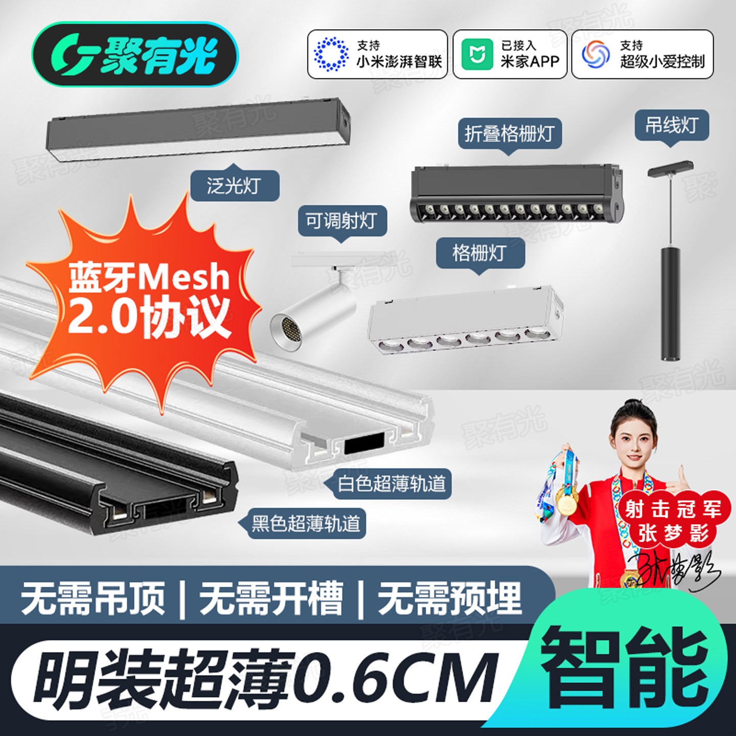 智能Mesh2.0免吊顶超薄磁吸灯图片