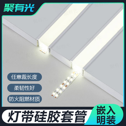 led硅胶套管免穿硅胶灯带柔性可弯曲开槽嵌入式线条灯明装线灯槽
