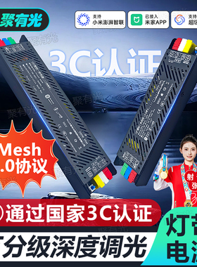 过3C认证电源已接入米家APP智能蓝牙mesh2.0一体变压器24V控制器