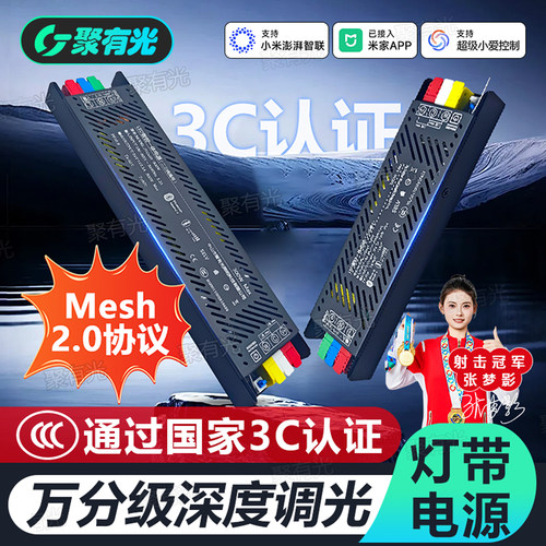 【国家3C认证】Mesh2.0灯带电源