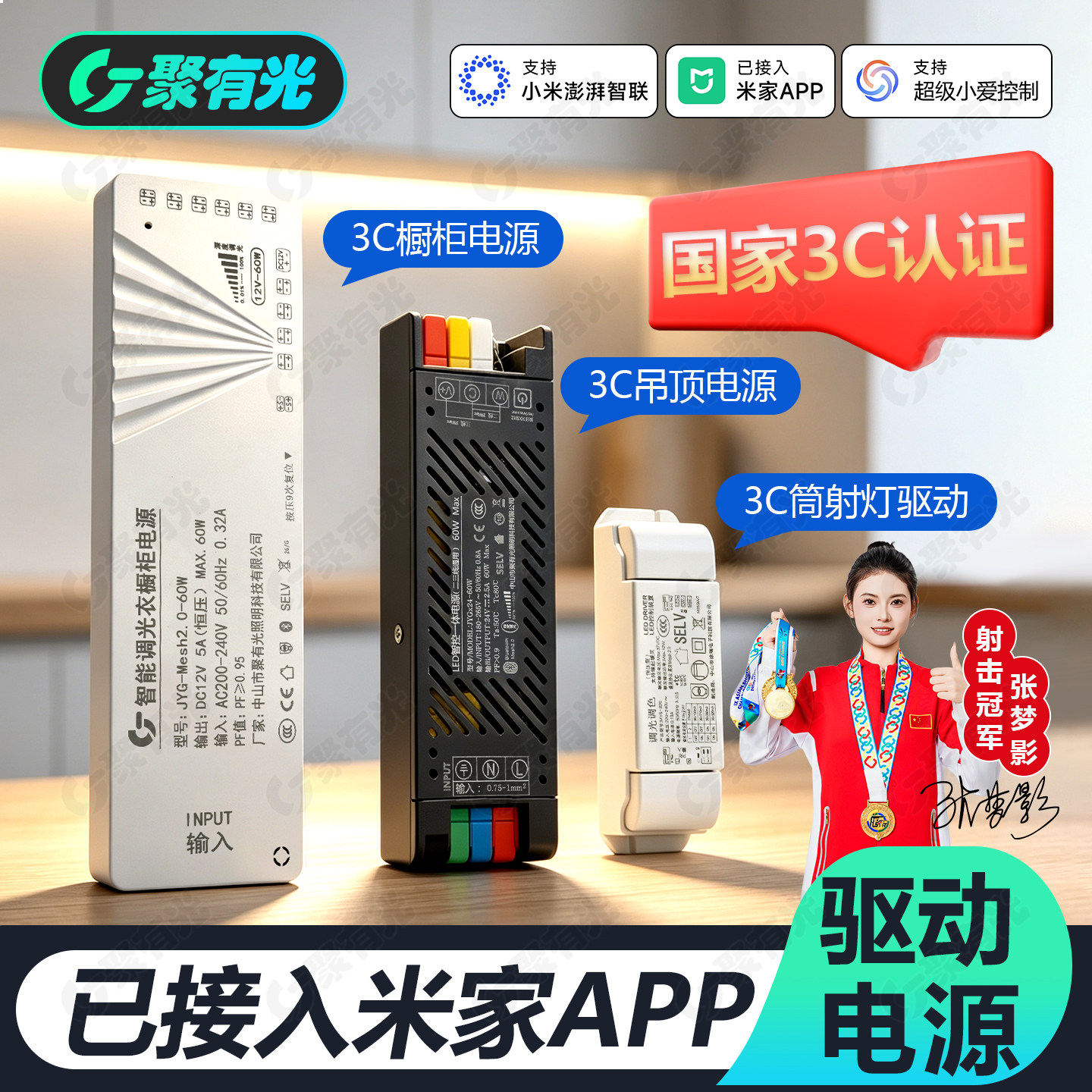 3C认证灯带智能电源全品类控制器图片