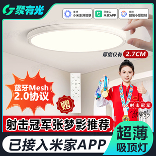已接入米家APP智能Mesh2.0全光谱护眼吸顶灯铝材超薄无缝隙灯具