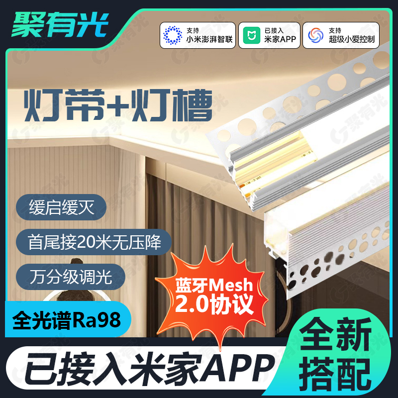 Mesh2.0智能COB灯带线性灯灯槽