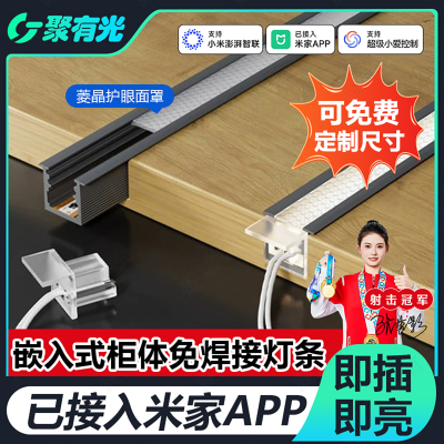 免焊接Mesh2.0衣橱柜灯免费定制