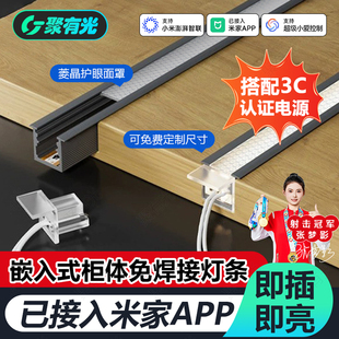 3C认证已接入米家APP嵌入式智能调光免焊橱柜灯led衣柜灯书柜酒柜
