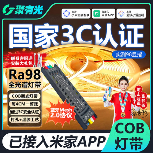 过3C认证智能COB灯带Mesh2.0灯带