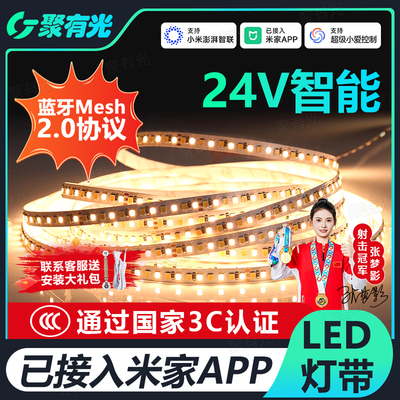 过3C认证蓝牙Mesh2.0智能LED灯带