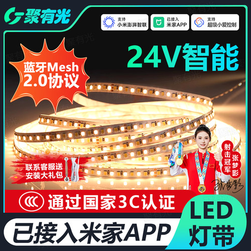 过3C认证蓝牙Mesh2.0智能LED灯带