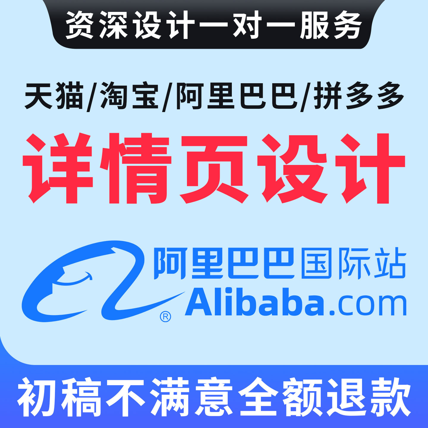 淘宝天猫1688国际站店铺装修平面广告设计