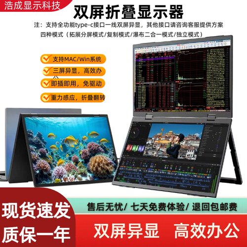 三屏异显双屏折叠便携显示器