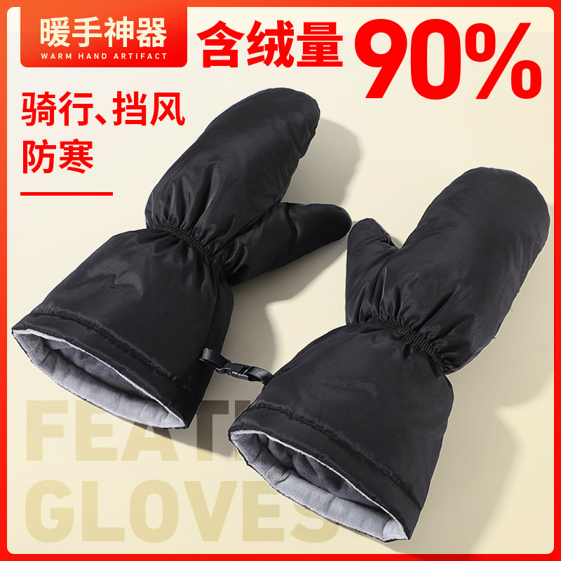 羽绒电动车手套男女保暖加绒加厚