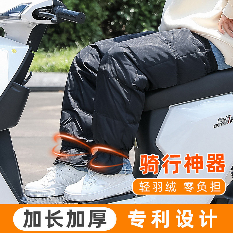 羽绒护膝保暖骑车骑行男女士电动车冬季摩托车防寒挡风护腿专利款