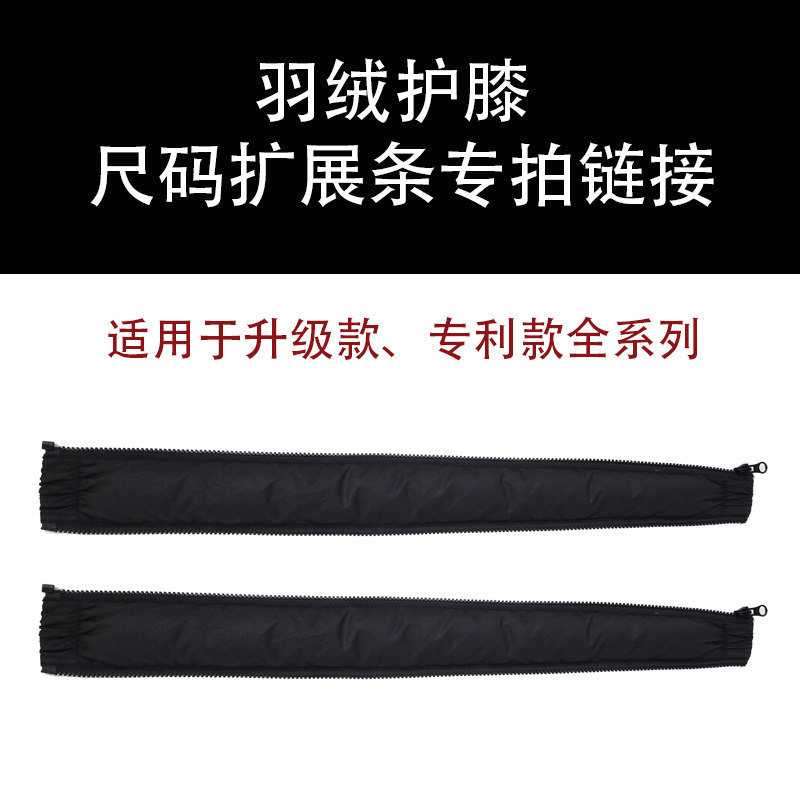 扩展专拍搭配单独羽绒护膝