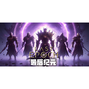 最后纪元终极版19318109中文带时空裂刃轮回破灭全DLC送修改器