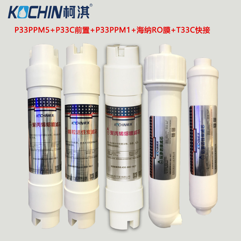 kochin柯淇净水器原厂正品专用
