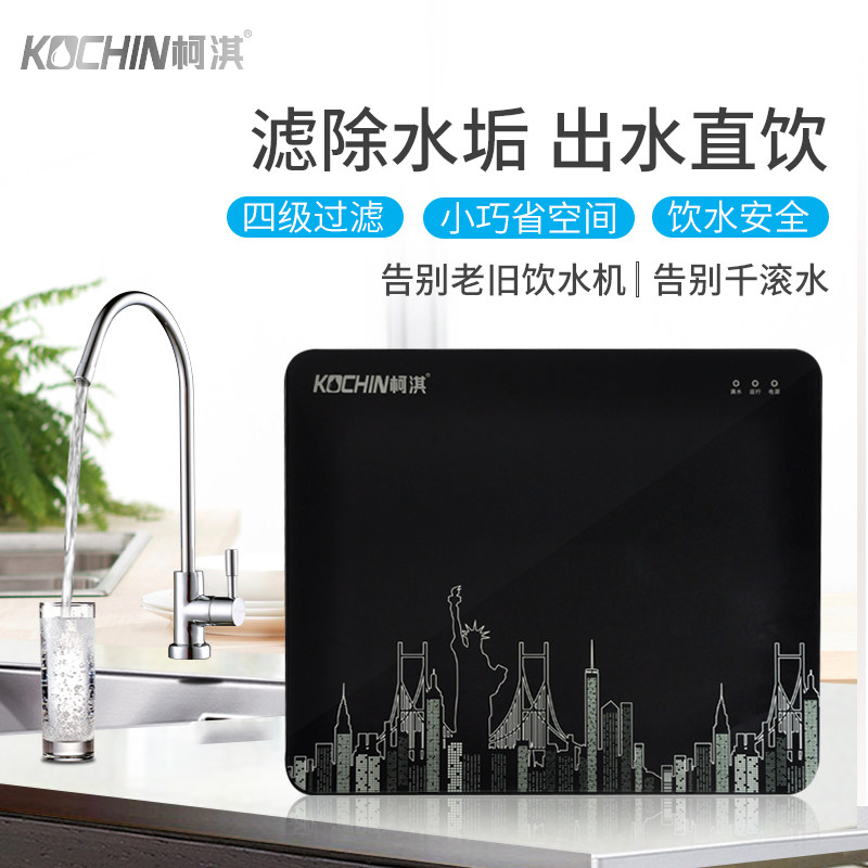 柯淇净水器家用厨下自来水反渗透过滤器直饮纯水机KCRO101-5C
