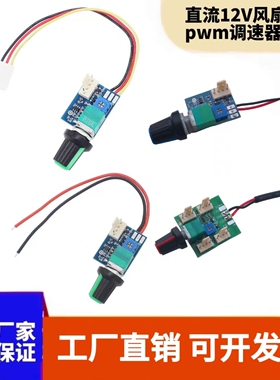 DC12V手动四线PWM风扇调速器带开关机箱4线风扇调速降噪可关停3A