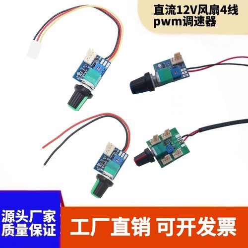 DC12V手动四线PWM风扇调速器带开关机箱4线风扇调速降噪可关停3A