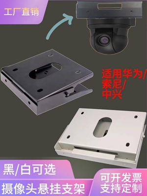 华为VPC600/620 camera200视频会议摄像头倒装吊架吸顶架吊装支架