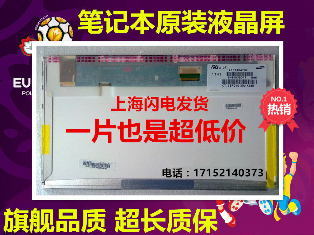 三星r428 r429 r439 r440 r467 rv420 r467 r463 rv411笔记本屏幕